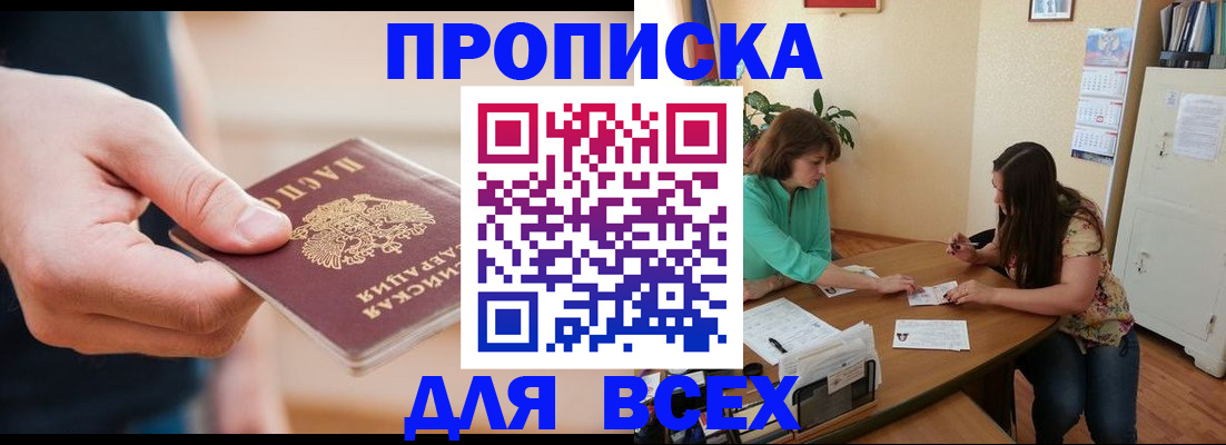 прописка от собственника в Новочеркасске