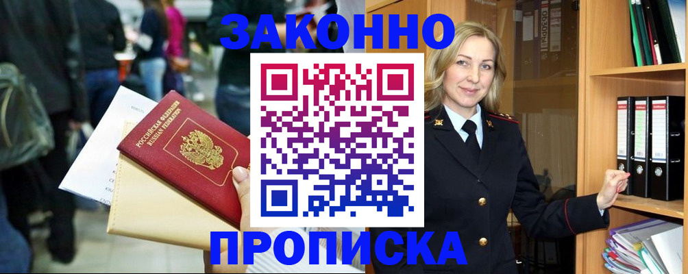 прописка для кредита в Новочеркасске
