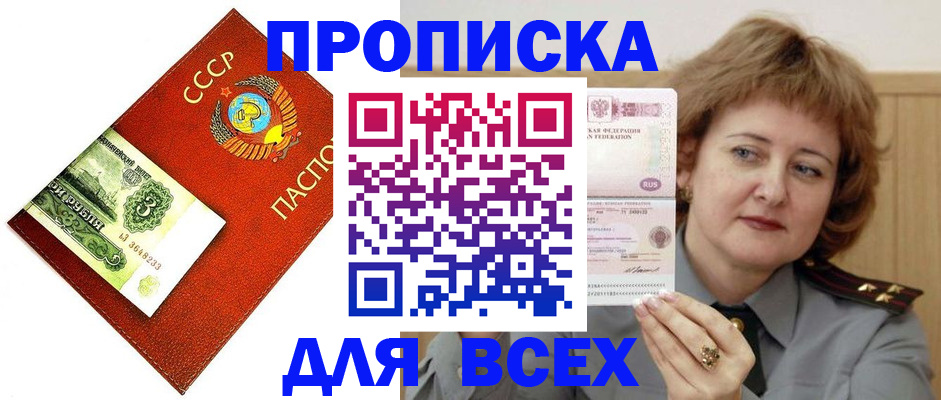временная регистрация для всех в Новочеркасске