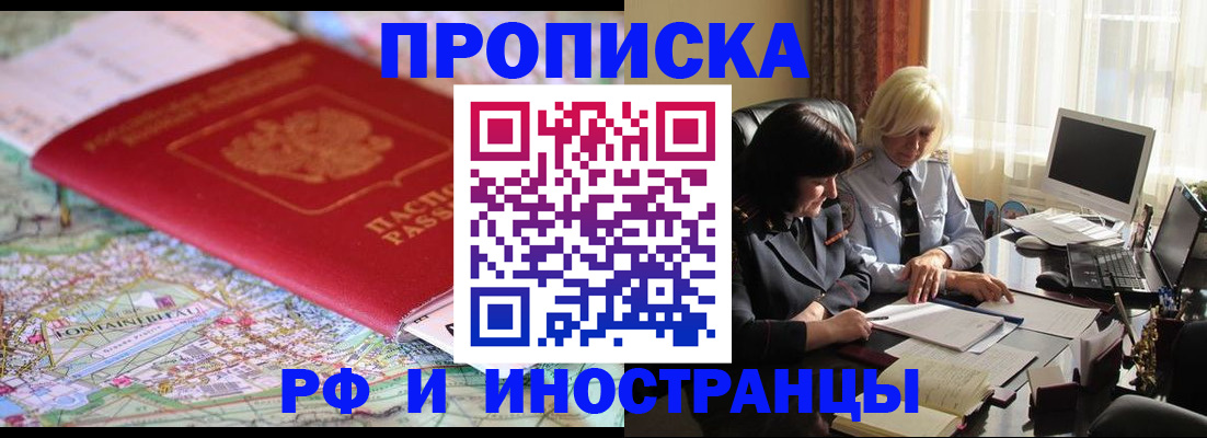 временная прописка в Новочеркасске